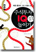 주식투자 IQ 확 높이기