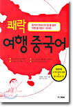 쾌락 여행 중국어
