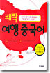 쾌락 여행 중국어