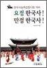 요점 한국사 만점 한국사