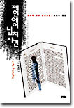 제인 에어 납치 사건