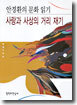사랑과 사상의 거리 재기