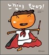 느낌이 왔어!