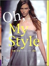 Oh, My Style 오 마이 스타일