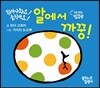 튀어나와요! 움직여요! 알에서 까꿍!