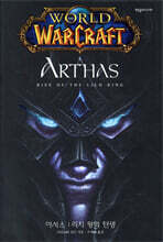 월드 오브 워크래프트 아서스 Arthas