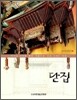 닫집