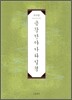 우리말 금강반야바라밀경
