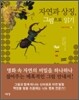 자연과 상징, 그림으로 읽기