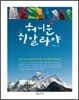 허니문 히말라야