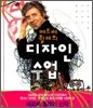 에르베 튈레의 디자인 수업