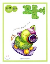 논리 Book 1단계 꼬물이