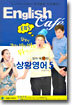 English Cafe 잉글리쉬 까페 10