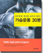 가슴운동 30분