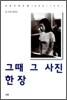 그때 그 사진 한 장