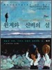 윈저와 신비의 섬
