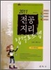 2011 전공지리 합격로드맵 1권 자연지리