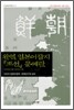 완역 일본어 잡지 조선 문예란