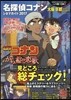 名探偵コナンシネマガイド2017