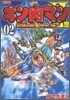 キン肉マン2世 究極の超人タッグ編 2
