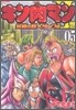 キン肉マン2世 究極の超人タッグ編 5