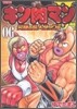 キン肉マン2世 究極の超人タッグ編 6