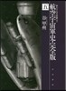 航空宇宙軍史 完全版   5 終わりなき