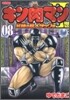キン肉マン2世 究極の超人タッグ編 8