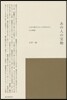 あの人の寶物 人生の起点となった大切なも