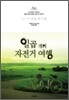 일곱 개의 자전거 여행