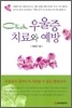 CLICK 우울증 치료와 예방