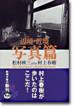 邊境.近境 寫眞編