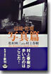 邊境.近境 寫眞編