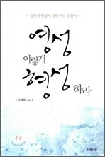 영성 이렇게 형성하라