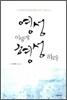 영성 이렇게 형성하라