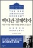 백악관 경제학자