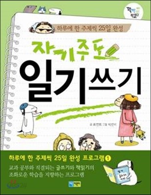 자기주도 일기쓰기