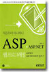 ASP+ASP.NET 웹프로그래밍