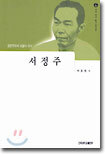 서정주
