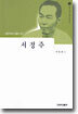 서정주