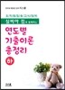 실비아 킴과 함께하는 연도별 기출이론 총정리 (하)
