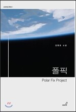 폴픽 Polar Fix Project