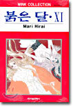 붉은 달 11