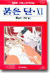 붉은 달 11