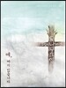 나혜선 (요셉피나) 2집 - 예, 여기 있습니다