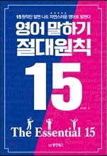 영어 말하기 절대원칙 15