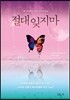 절대 잊지 마