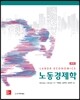 노동경제학