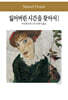 잃어버린 시간을 찾아서 1