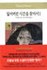 잃어버린 시간을 찾아서 2